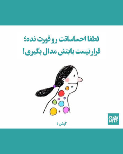 سرکوب احساسات
